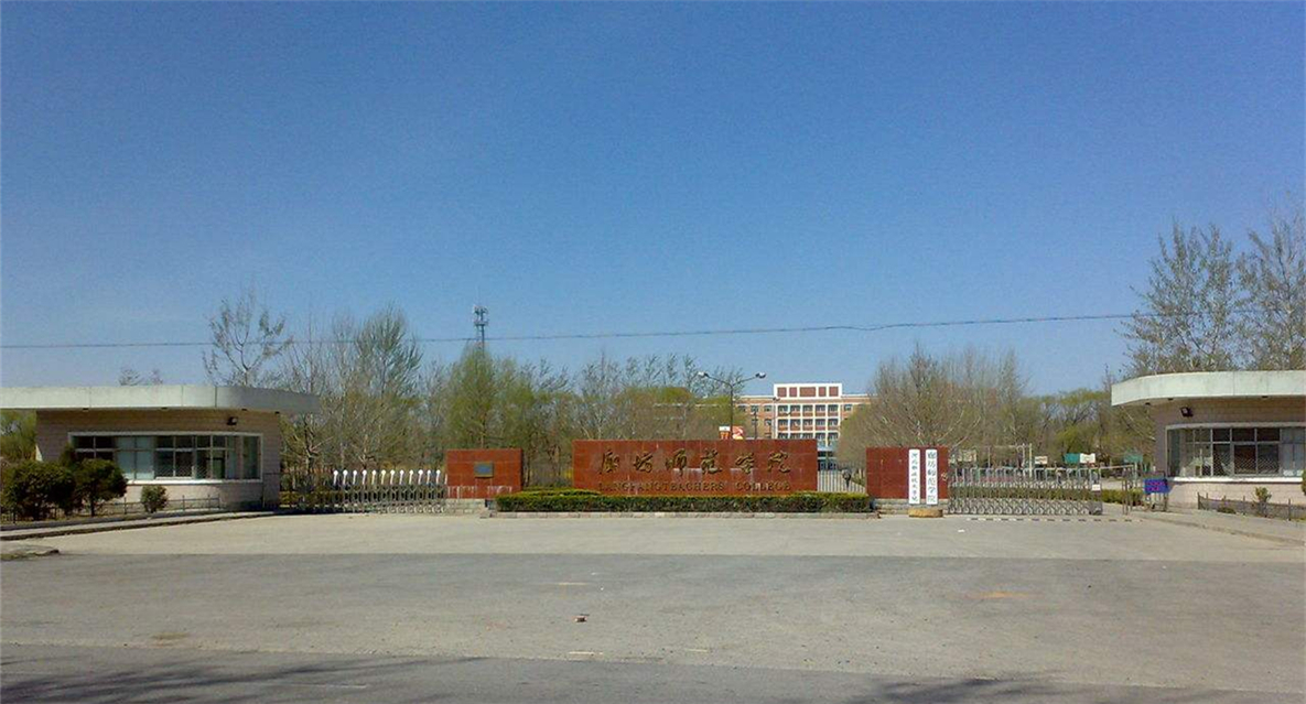 2000年经教育部批准,廊坊师范专科学校,廊坊市教育学院,廊坊师范学校