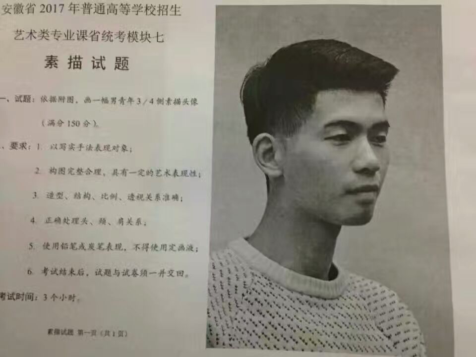 2017年安徽省美术联考考题素描
