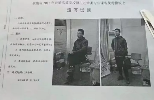 2018年安徽省美术联考考题速写