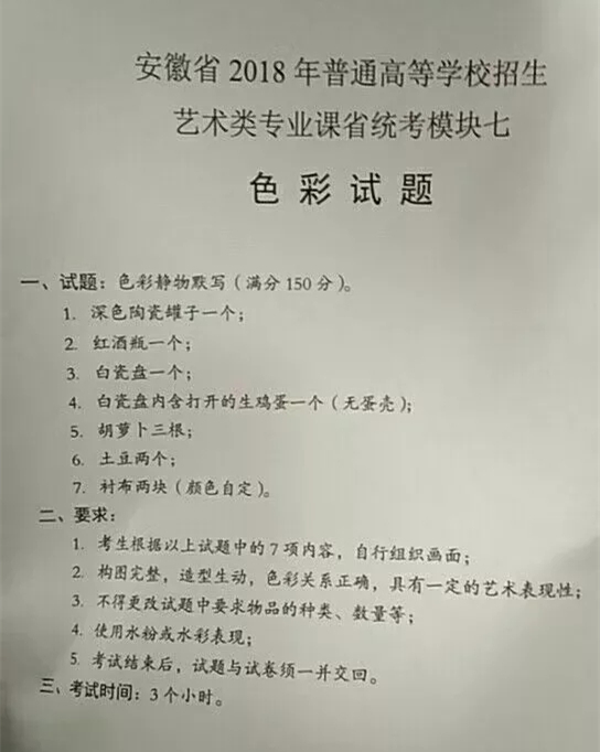 2018年安徽省美术联考考题色彩